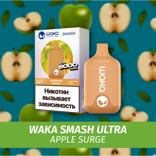 Waka Smash Ultra - Apple Surge 6000 (Одноразовая электронная сигарета)
