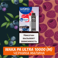 Waka PA Ultra - Blueberry Raspberry 10000 (Одноразовая электронная сигарета) (М)