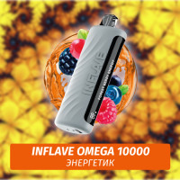 Inflave Omega - Энергетик 10000 (Одноразовая электронная сигарета)
