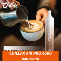 Chillax Air Pro 4500 Капучино (M)