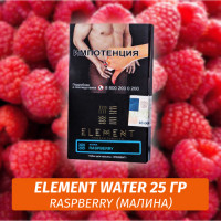 Табак Element Water Элемент вода 25 гр Raspberry (Малина)