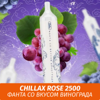 Chillax Rose 2500 Фанта со вкусом Винограда (M)