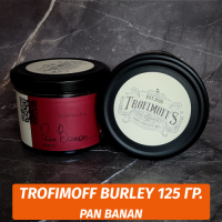 Табак для кальяна Trofimoff - Pan Banan (Банан) Burley 125 гр
