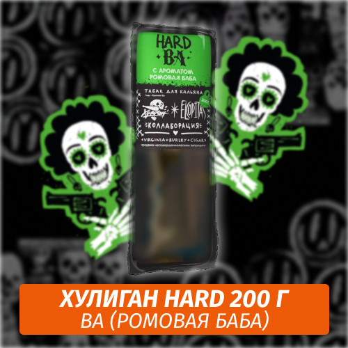 NEW Табак Хулиган Hooligan HARD 200 g Ba (Ромовая баба) от Nuahule Group